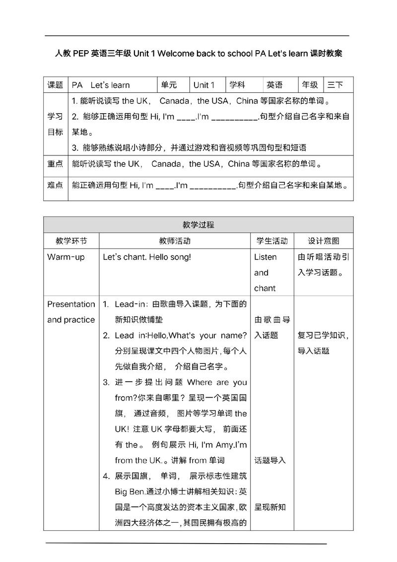 pep小学英语三年级下册教案