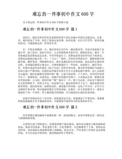 难忘的一件事初中作文600字