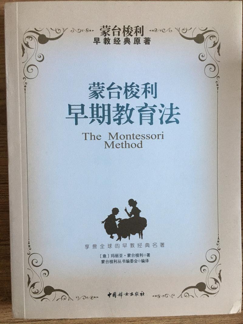 蒙台梭利早教全书txt