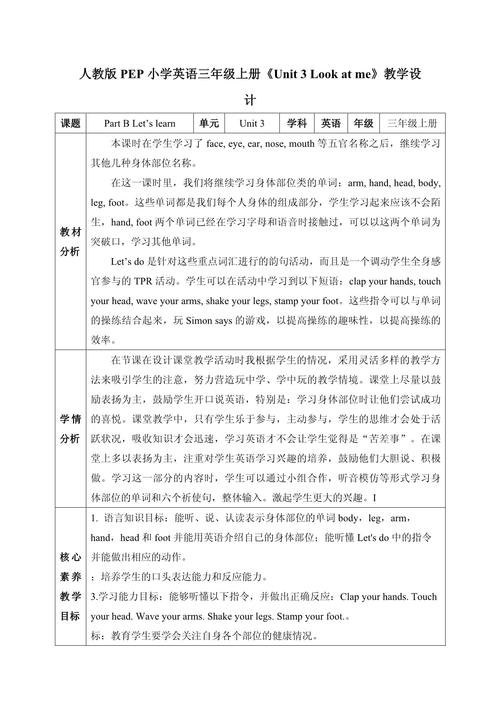 pep小学英语三年级上册教案