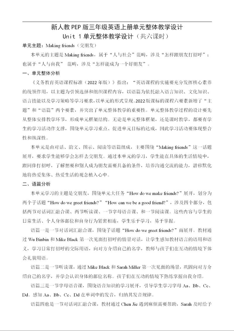 pep小学英语三年级上册教案