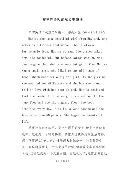 初中英语reading短文