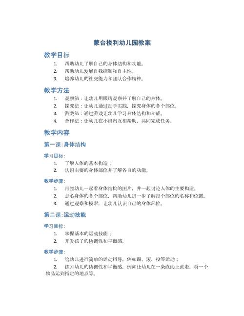 蒙台梭利早教方案pdf
