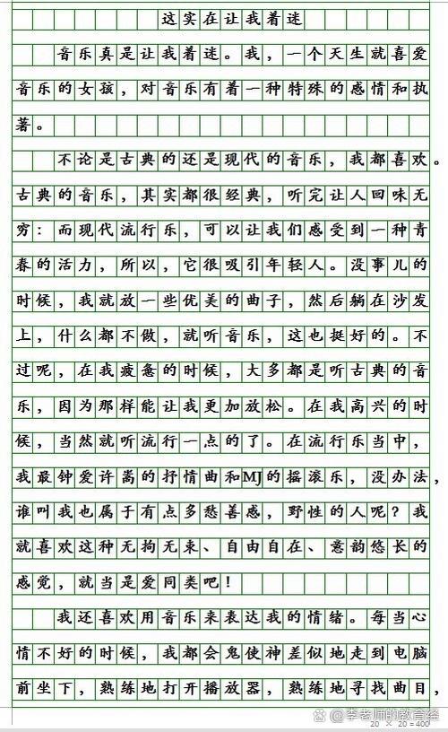 我为你着迷作文600字初中