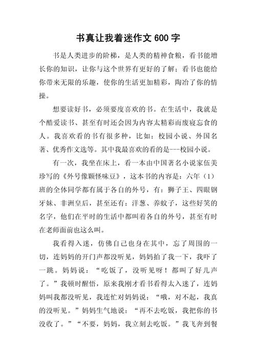 我为你着迷作文600字初中