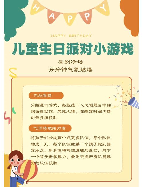 早教中心生日会活动方案