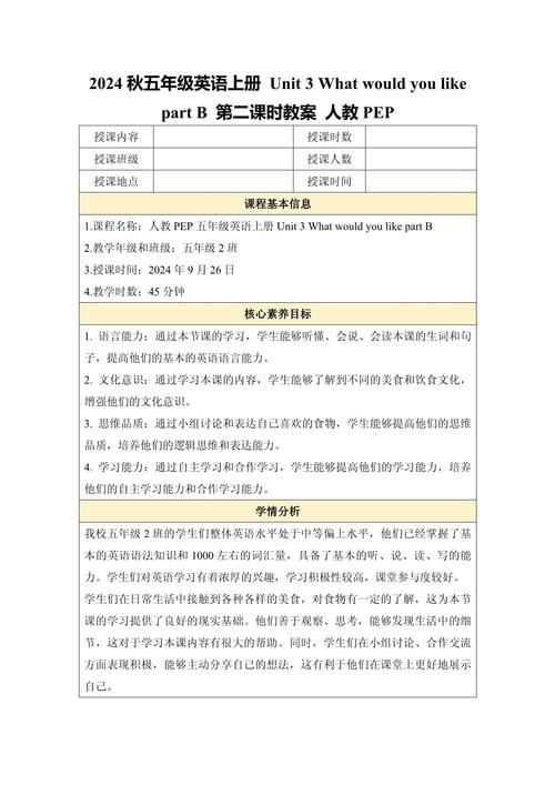 pep小学英语五年级上册教案