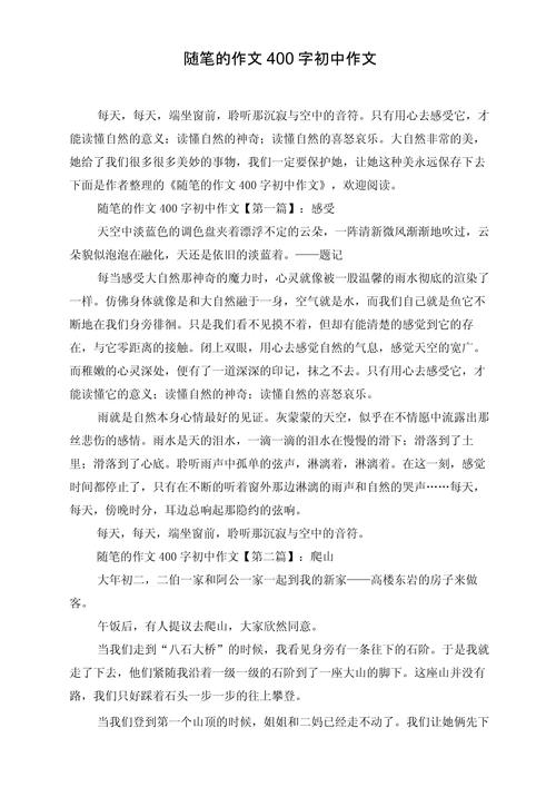 初中400字作文大全 sf
