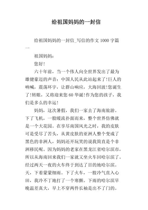 感恩祖国1000字初中书信