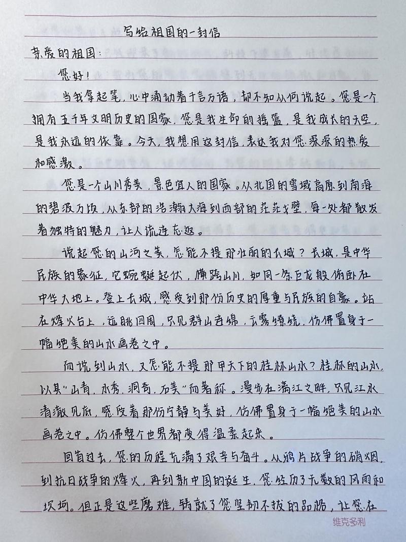 感恩祖国1000字初中书信
