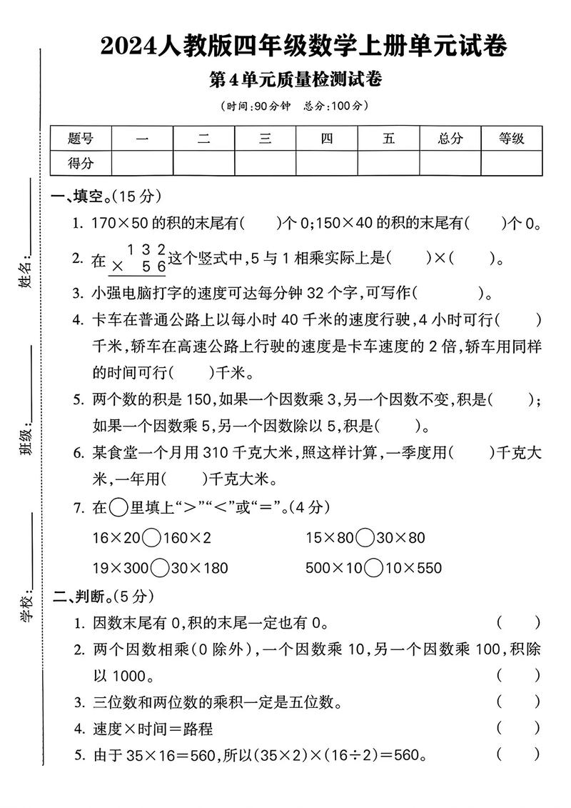 小学四年级数学第四单元测试题