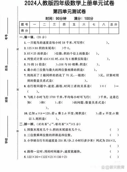 小学四年级数学第四单元测试题