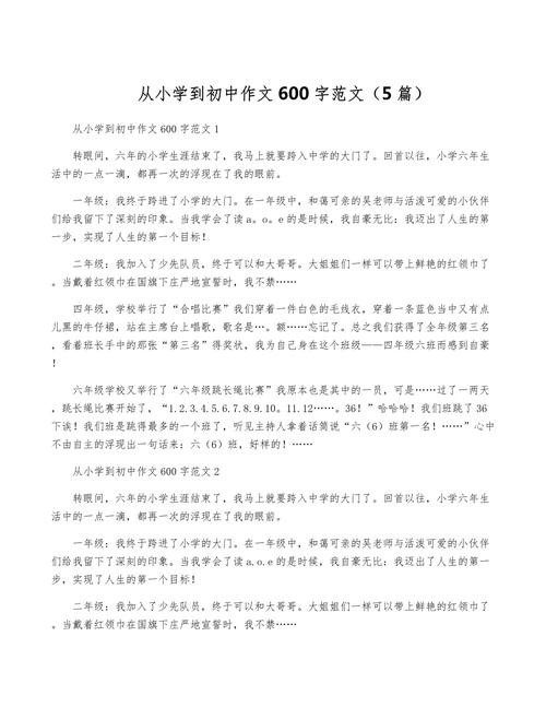 初中600字作文大全 sf