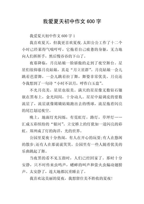 初中600字作文大全 sf