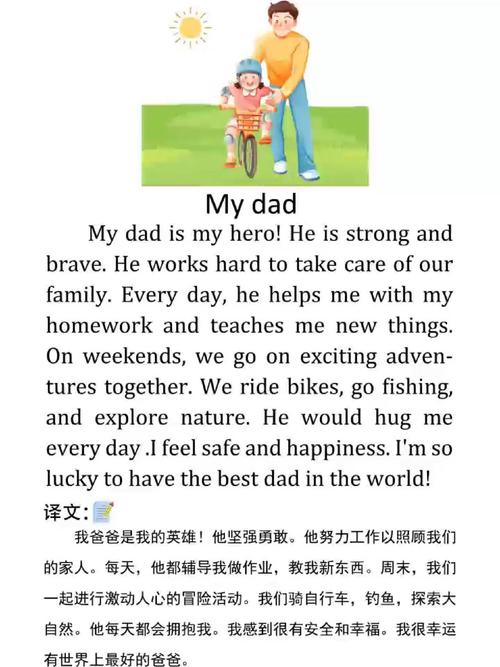 Mydad的初中作文怎么写