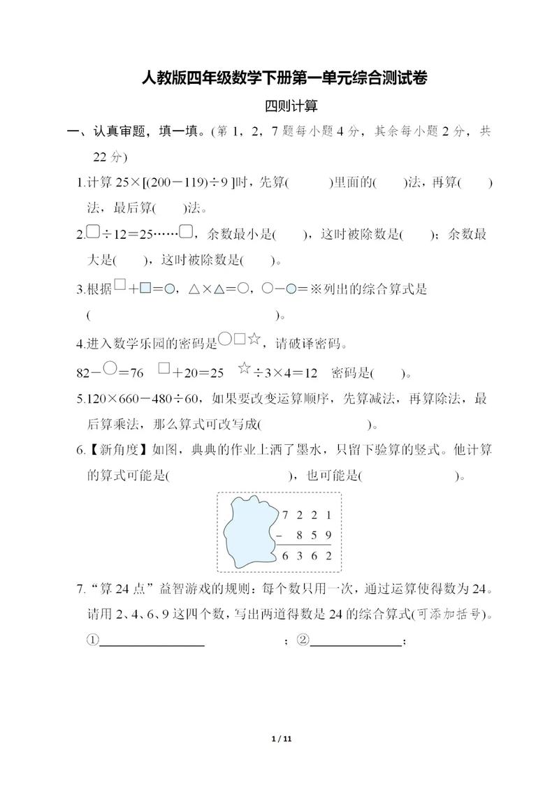 小学四年级数学第一单元测试卷
