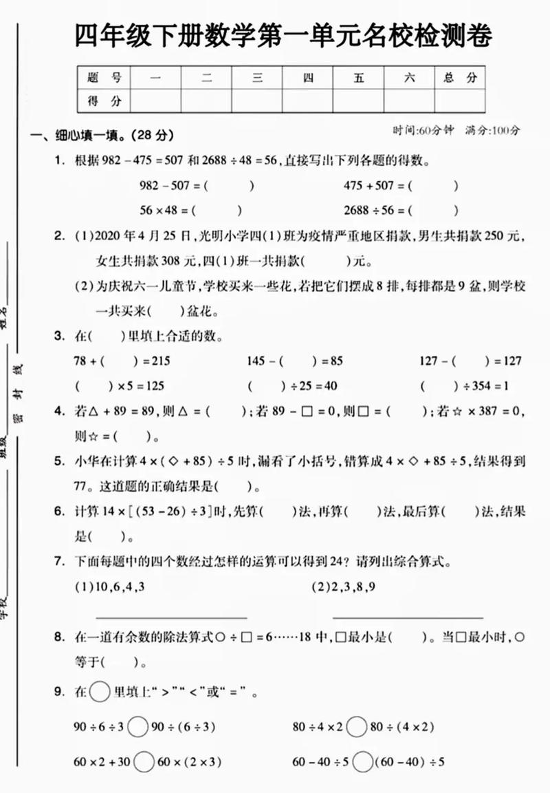 小学四年级数学第一单元测试卷