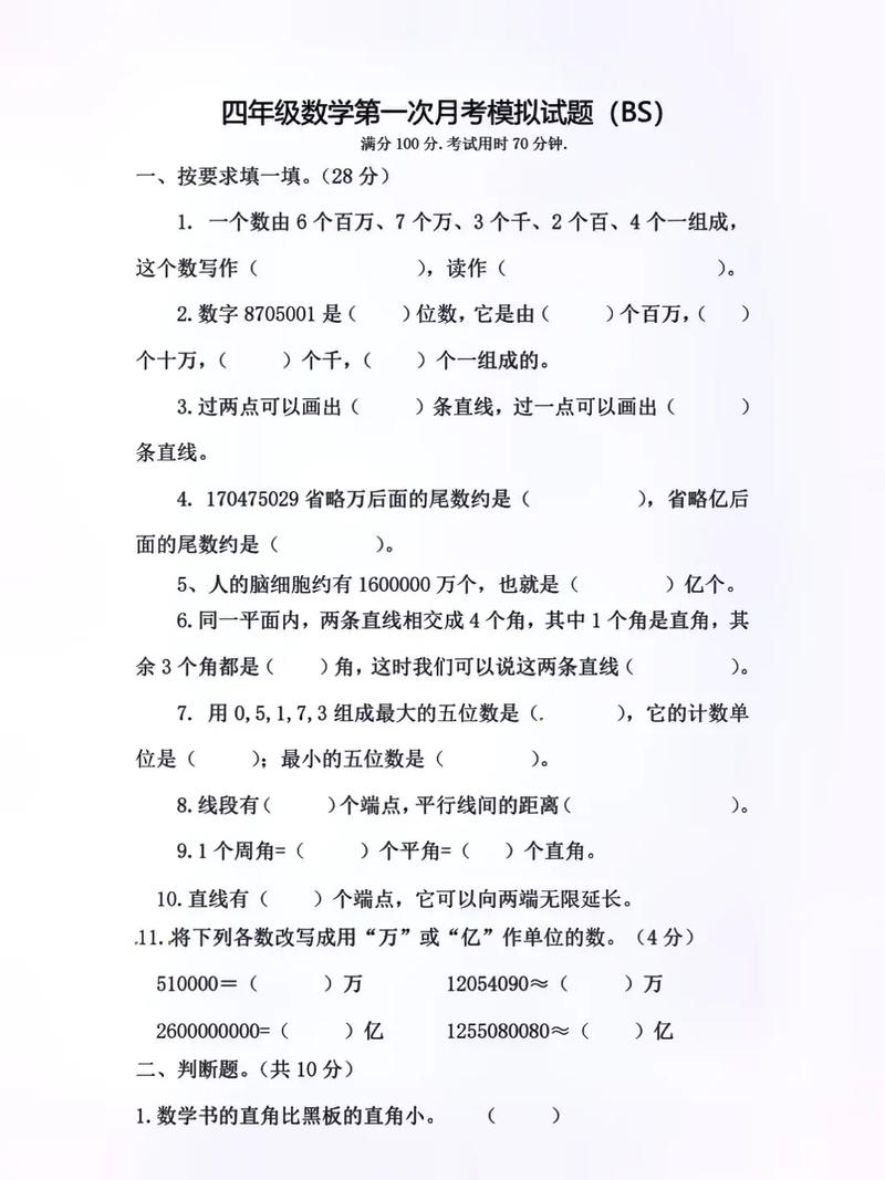 小学四年级数学第一单元测试卷