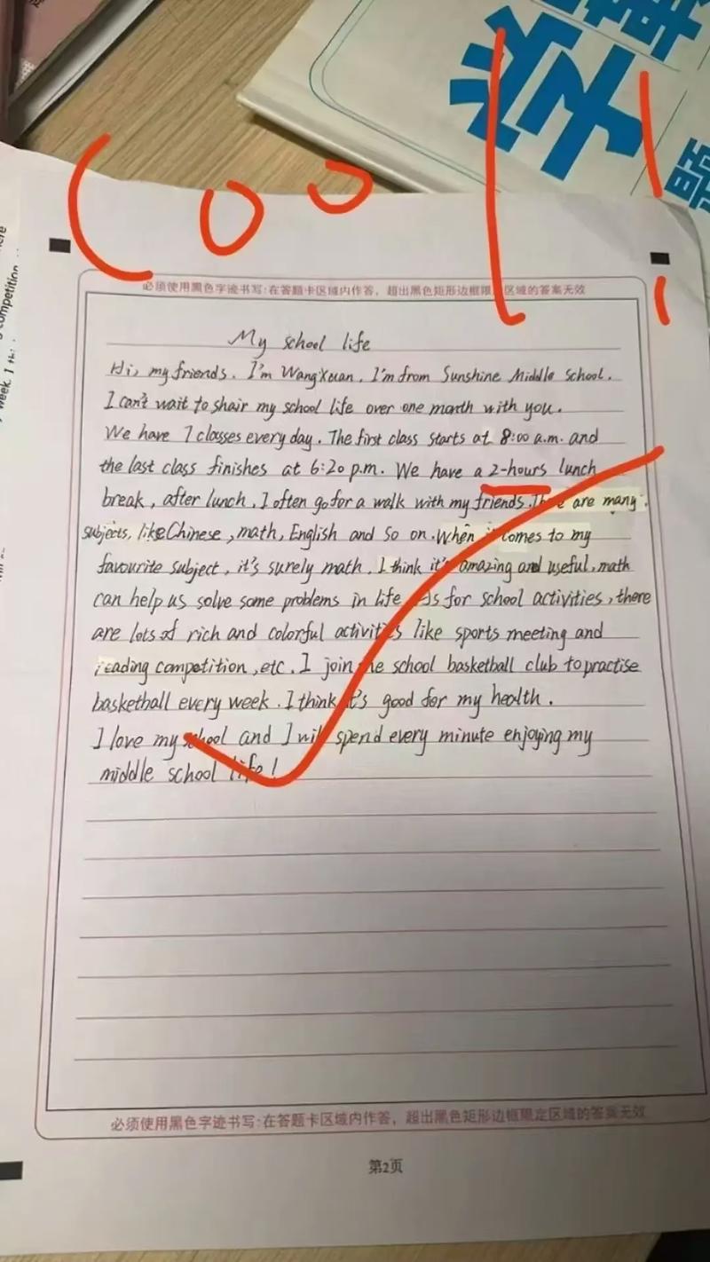 初中my life作文高中