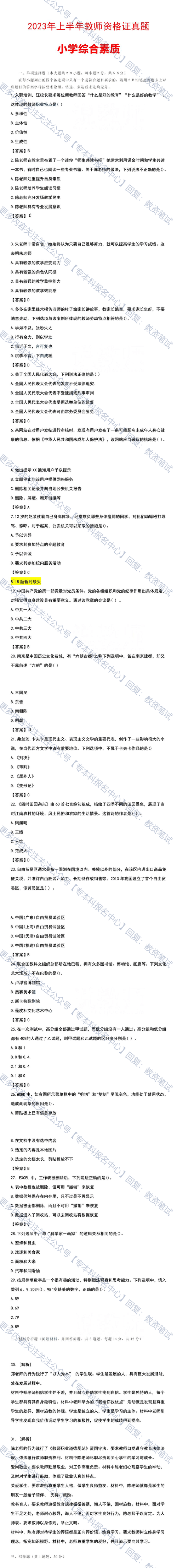 小学教师资格证需要普通话几级