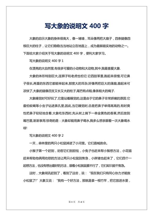 初中生elephant作文