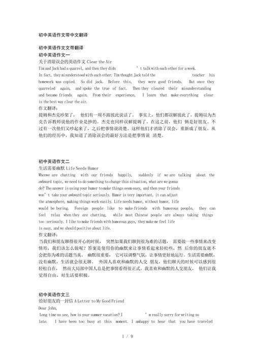 myself初中作文带翻译