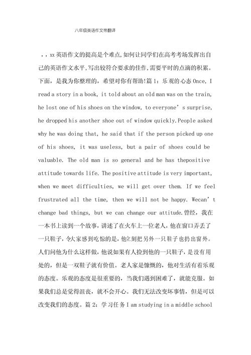 myself初中作文带翻译