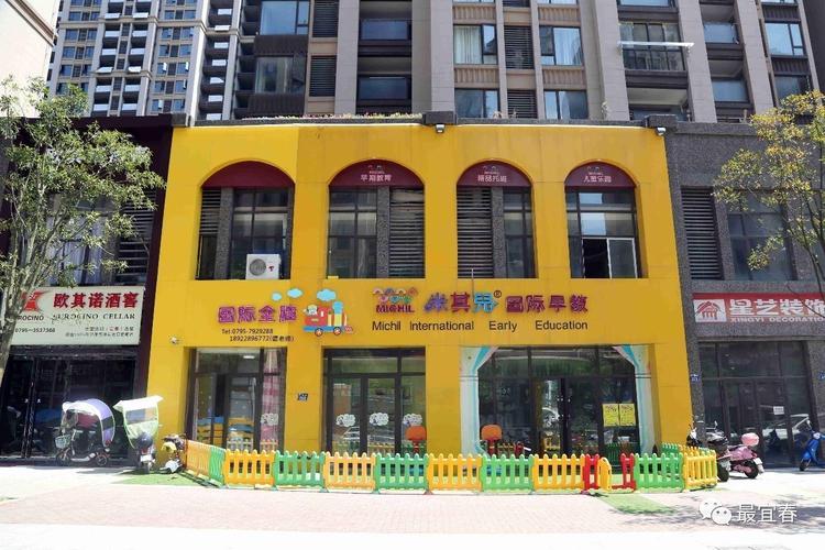 米其儿国际早教 怎么样
