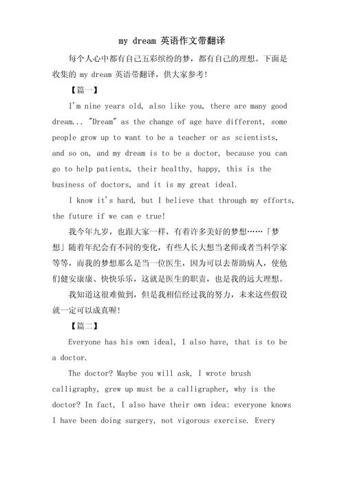 dream的英语作文 初中