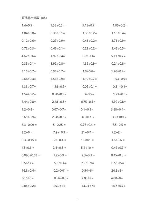 小学五年级数学小数除法计算题