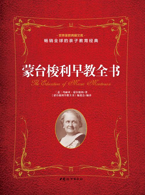蒙台梭利早教全书pdf