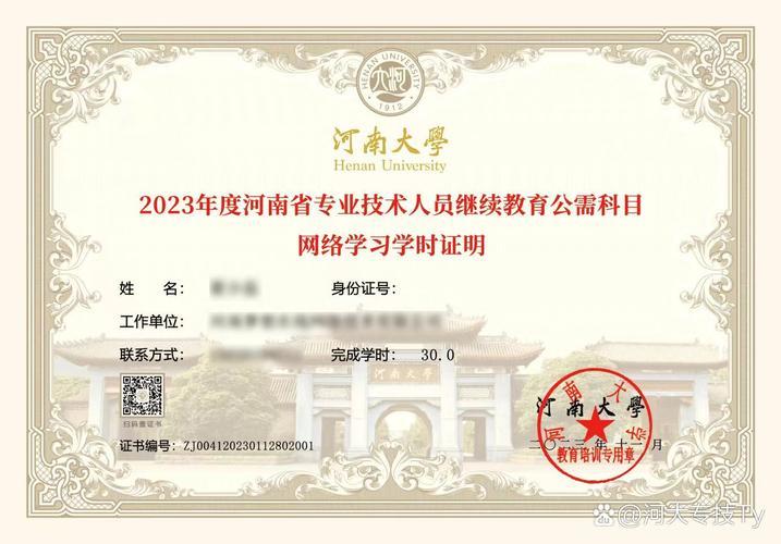 河南省中小学教师继续教育平台