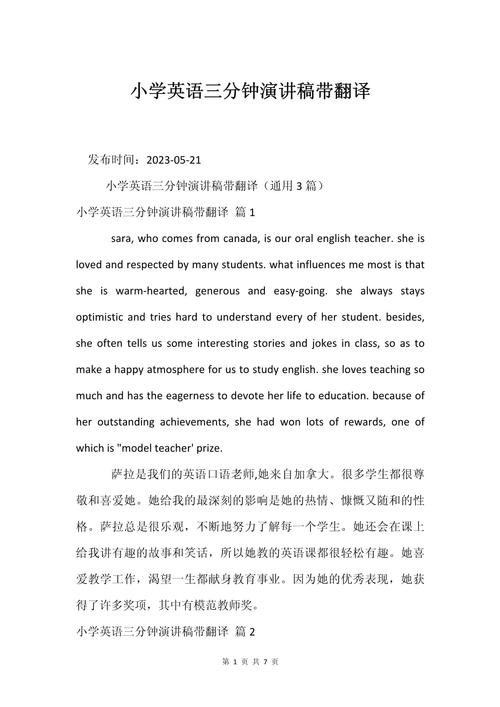 小学生英语朗诵短文1-3分钟