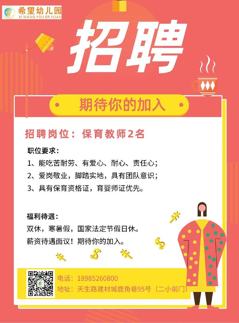 重庆 金宝贝早教 招聘