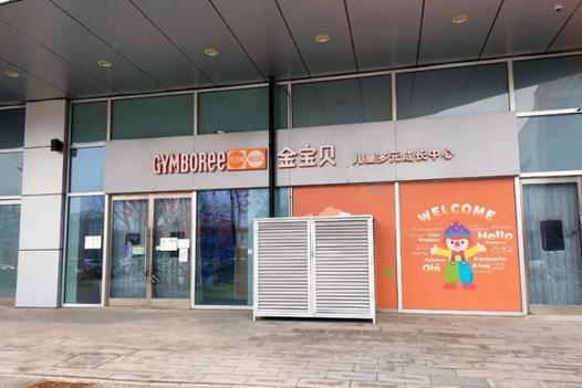 重庆 金宝贝早教 招聘