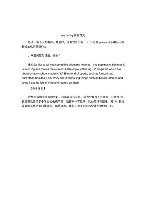 my hobby 范文初中
