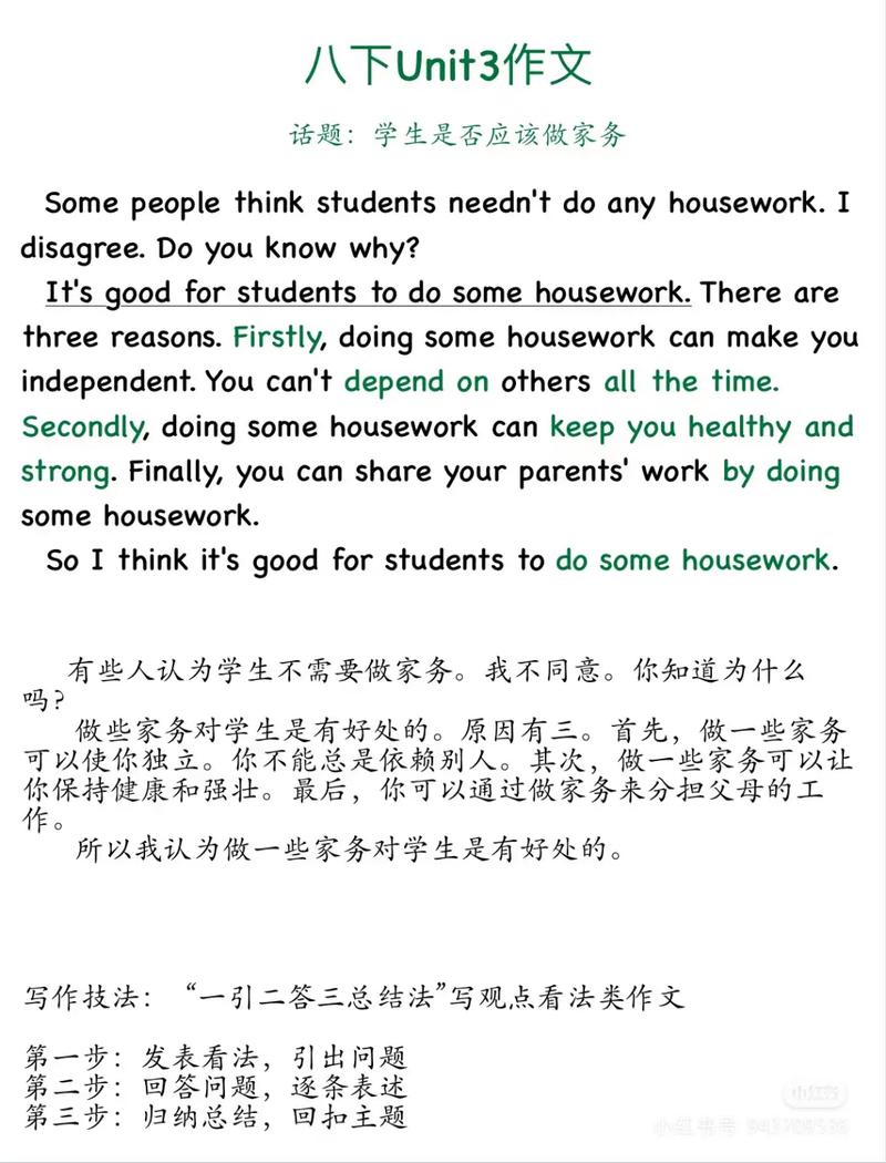 housework初中作文