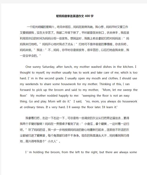 housework初中作文