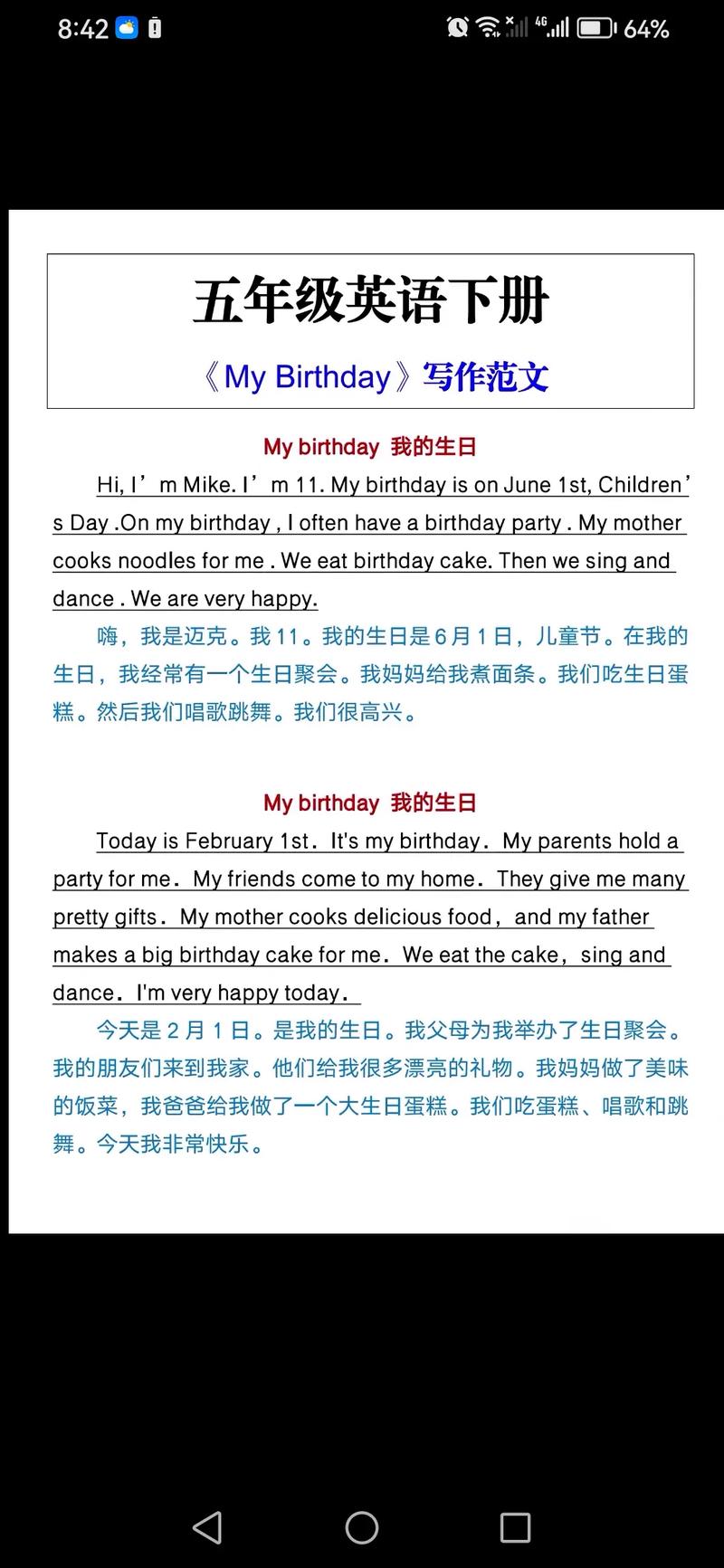 my birthday初中