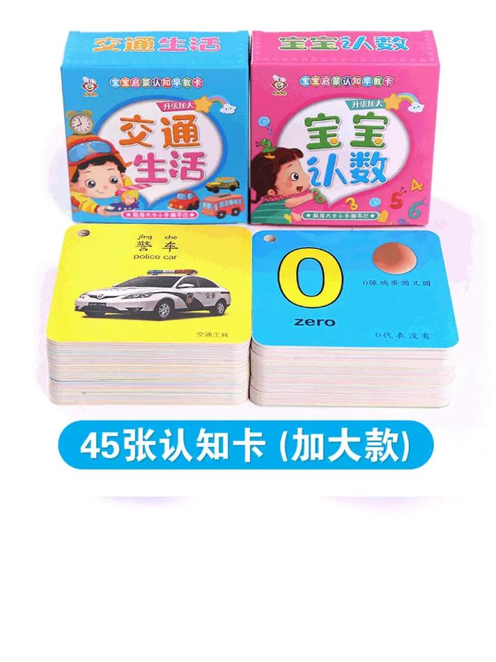 聪明宝贝0-3岁早教卡