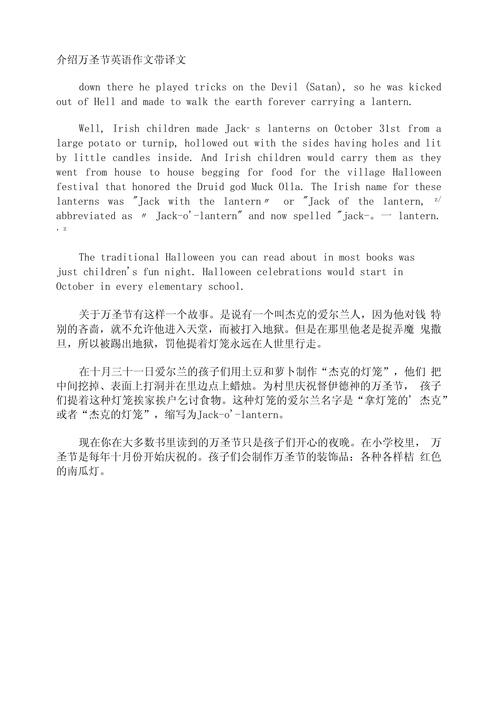 halloween初中课文