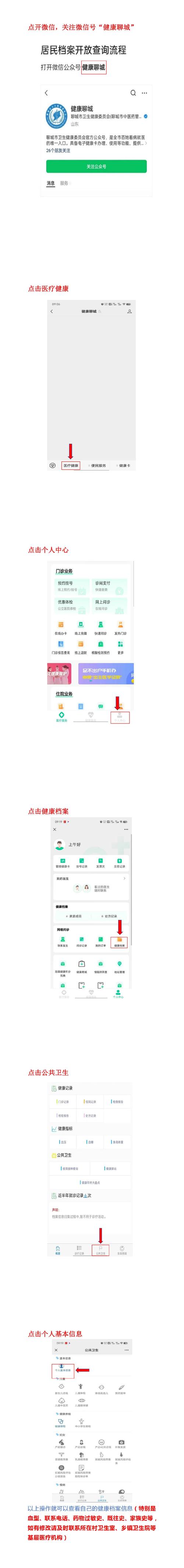 北京市中小学健康信息管理系统