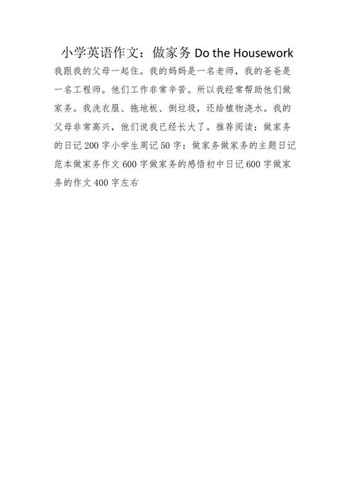 housework作文初中