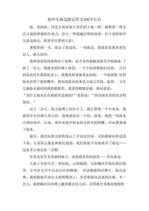 初中作文traveling