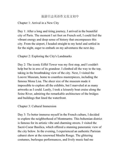 初中作文traveling