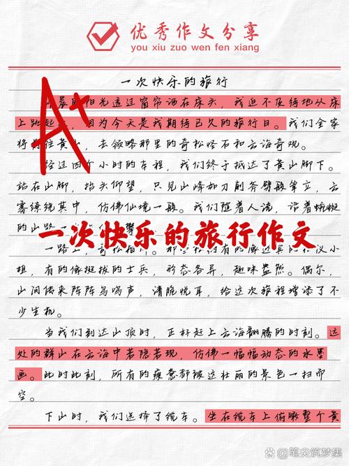 初中作文traveling