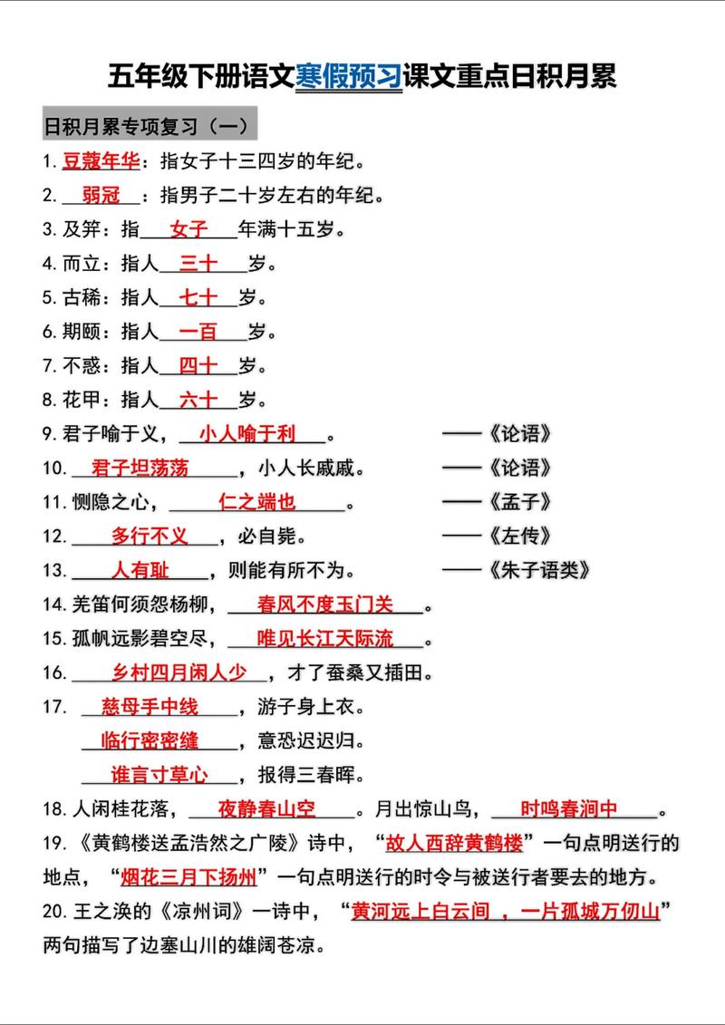 小学五年级下册语文书日积月累