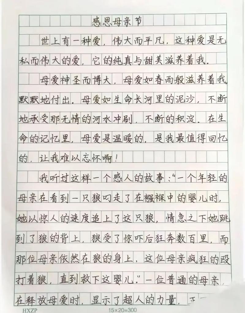 感谢母亲的作文600字初中