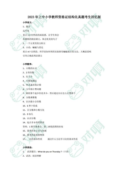 教师资格证小学体育面试考什么