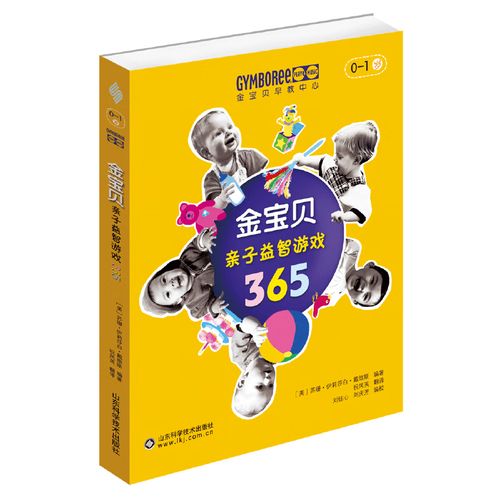 金宝贝早教游戏 pdf